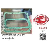 ราคา กรองเกียร์ ประเก็นอ่างเกียร์ BMW E34 E36 E39 GM รุ่น2อ่าง (20793716862)