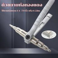 ราคา ตัวขยายท่อทองแดงเครื่องมือขยายท่อแบบแมนนวลเครื่องมือขยายท่อเครื่องมือขยายสำหรับแอร์ติดตั้งซ่อมระบบทำความเย็น (21836870049)