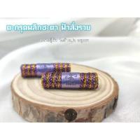 ราคา ปลอมยินดีคืนเงิน ตะกรุดพลิกดวงชะตาฟ้าสั่งรวย หลวงปู่ชัช วัดบ้านปูน จ อยุธยา จัดส่งไว มีปัญหา เคลมฟรี (21502299986)