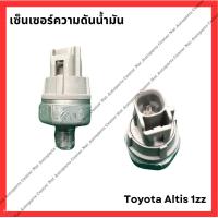 ราคา เซ็นเซอร์ความดันน้ำมัน Toyota Altis 1zz มือสองญี่ปุ่น Used (21854980802)