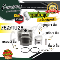 ราคา ชุดเสื้อสูบ เครื่องตัดหญ้า เสื้อสูบเครื่องตัดหญ้า เสื้อสูบ 411 เสื้อสูบครบชุด 411 NB411 RBC411 GX35 เสื้อสูบ ลูกสูบ แหวน สลัก 2จังหวะ 4จังหวะ (18232355165)