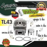 ราคา ชุดเสื้อสูบ เครื่องตัดหญ้า เสื้อสูบเครื่องตัดหญ้า เสื้อสูบ 411 เสื้อสูบครบชุด 411 NB411 RBC411 GX35 เสื้อสูบ ลูกสูบ แหวน สลัก 2จังหวะ 4จังหวะ (18232355159)