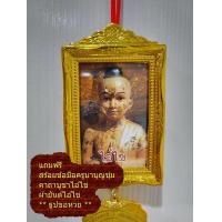 ราคา รูปแขวน ภาพแขวน ไอ้ไข่ ไอไข่ กุมารทอง รุ่นรับทรัพย์ ปี 56 แถมฟรีผ้ายันต์ สร้อยข้อมือครูบาบุญชุ่ม มีเก็บปลายทาง (16171017619)