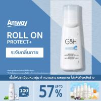 ราคา Amway ลูกกลิ้งแอมเวย์ โรลออน G H Protect ลูกกลิ้ง โรลออน แอมเวย์ 100ml ยาสีฟัน รสมิ้นท์ รสดั้งเดิม ฟันสะอาด กลิ่นหอมสดชื่น 200g (21515094635)