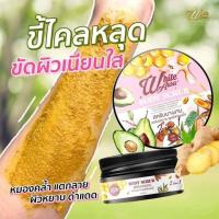 ราคา White Aura Body Scrub 350g สครับนางงาม สูตรไพลนมผึ้ง 350 กรัม (21505602305)