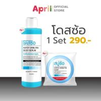 ราคา 1 แถม 1 โดสซ้อ โดสฟ้า อาร์บูติน หัวเชื้อเซรั่มโดสอาร์บูติน ลดเลือนจุดด่างดำ ปรับผิวกระจ่างใส (21581081216)