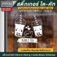 ราคา ป้ายชานมไข่มุก สติ๊กเกอร์ชานมไข่มุก ชานมไข่มุก สติ๊กเกอร์ติดกระจกร้าน กันน้ำ กันแดด กันฝน (15718535767)
