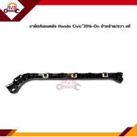 ราคา แท้ พลาสติกยึดกันชน หลัง กิ๊บล๊อคกันชนหลัง Honda Civic 2016 OnFC ขายึดกันชนหลัง (10749583269)