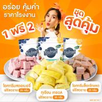 ราคา 1 ฟรี 2 ทุเรียนฟรีซดรายเกรดA 30 กรัม ฟรี ไอศกรีมสตอเบอรี่ฟรีซดราย 20g ไอศกรีมช็อกโกแลตฟรีซดราย 25 กรัม ร้านป๊อปขายดี (21539230126)
