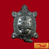 ราคา พระเครื่อง พระ เหรียญเต่ามังกร รุ่น มังกรคู่ หลวงปู่แสน ปสนฺโน ที่ระลึกอายุ ๑๑๒ ปี วัดบ้านหนองจิก จ ศรีสะเกษ พ ศ ๒๕๖๒ พร้อมส่ง (17134923036)