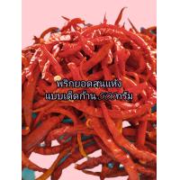 ราคา พริกยอดสนแห้ง เด็ดก้าน500 กรัม (21732429946)