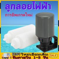 ราคา ลูกลอยไฟฟ้า สวิตซ์ ควบคุมน้ำในแท็งค์ สวิทซ์ลูกลอย ลูกลอยไฟฟ้า Height ควบคุมระดับน้ำ HT 70AB (21885360265)