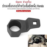 ราคา บล็อคยึดมูเล่เครื่องยนต์ สำหรับHonda 50mm crankshaft crank pulley wrench retainer removal kit for Honda and Acura engines (19574001106)