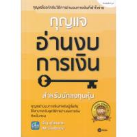 ราคา หนังสือ กุญแจอ่านงบการเงิน (18057760575)