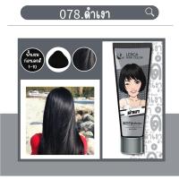 ราคา 1หลอด เลอค่า ทรีทเม้น เปลี่ยนสีผม Lerca hair color แว็ก สีผม มีสีให้เลือกเยอะ หน้าเด็ก ตุ๊กตา ผมไม่เสีย ผลิตในไทย (20711046672)