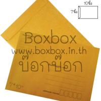 ราคา Boxbox ซองน้ำตาล ซองเอกสาร ซองจดหมาย ขนาด 7x10 นิ้วแบบพิมพ์ 50 ใบ (100078684)