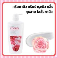 ราคา โลชั่นบำรุงผิวกาย กิฟฟารีน โรเซีย บอดี้ โลชั่น ผสมสารสกัดจากดอกกุหลาบ 500 มล (17051010310)