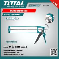 ราคา TOTAL ปืนยิงกาวซิลิโคน 11 นิ้ว THT21311 Caulking Gun ทรงเปลือย เครื่องมือ เครื่องมือช่าง (9230395128)