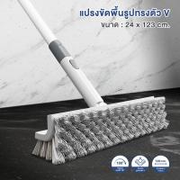 ราคา แปรงขัดพื้น แปรงล้างพื้น แปรงขัดพื้นV ด้ามจับยาว123cm น้ำหนักเบา ขัดได้ทุกซอกทุกมุม ม (21935786531)