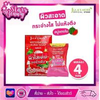 ราคา Julas Herb Soap สบู่จุฬาเฮิร์บ สบู่แตงโม สบู่ดาวเรือง สบู่ลำไย (10509714403)