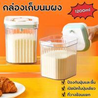 ราคา Lucky ล่องเก็บนมผงสูญญากาศ กล่องสูญญากาศ กล่องอเนกประสงค์ ใส่ของแห้ง พร้อมที่แขวนช้อนแยก กล่องใส่นมผง กล่องอเนกประสงค์ (21798120590)