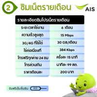 ราคา AIS ซิมลูกเทพเอไอเอส อ่านรายละเอียดก่อนกดสั่งซื้อ ต่ออายุโปรอัตโนมัติ ราคารวมเดือนเเรก (13721477493)