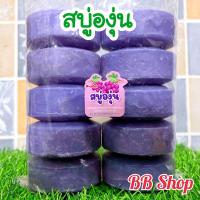 ราคา สบู่องุ่น สูตรใหม่ สบู่อัดก้อน ก้อนขนาด 100 กรัม สบู่แพ็ค 10 ก้อน (21081284557)