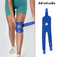 ราคา สายรัดพยุงหัวเข่า ลดอาการบาดเจ็บ พร้อมส่ง สายรัดเข่า ตัวช่วยพยุงเข่า ลดอาการปวดเข่า เข่าเสื่อม เข่าอักเสบ ถนอมสุขภาพหัวเข่า (21771826401)