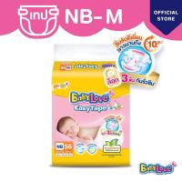 ราคา BABYLOVE EASY TAPE ผ้าอ้อมเด็ก เบบี้เลิฟ อีซี่ เทป ขนาดจัมโบ้ ไซส์ NB 56ชิ้น S 54ชิ้น (21806253646)