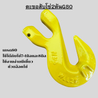 ราคา ตะขอสับโซ่ขนาด2ตัน G80สีเหลือง ตะขอเกี่ยวสับโซ่ เหล็กG80 ขนาด7 8มิล เหล็กอัลลอยด์ ตะขอเกี่ยวโซ่ ตะขอปรับระดับโซ่ ปรับล็อคโซ่ ใช้ร่วมกับโซ่ยกของ สินค้ามีในไทยพร้อมนำส่งทุกวัน (21937930066)