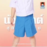 ราคา น้อมจิตต์ GA3 3 กางเกง อนุบาล เอวจั้ม สีฟ้า ซิปข้าง ชุดนักเรียน สาขาบางกะปิ (6358210959)