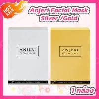 ราคา แผ่นมาส์กหน้า Anjeri Facial Mask Gold Mask Silver แอนเจอรี่ เฟเชียล มาส์ก โกลด์ มาส์ก ซิลเวอร์ 10 ซอง กล่อง (17230717179)