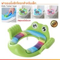 ราคา พร้อมส่ง ที่รองชักโครกเด็ก ชักโครกเด็ก ฝาชักโครกเด็ก ที่รองนั่งชักโครกเด็ก ฝารองนั่งชักโครกเด็ก ฝารองนั่งเด็กเสริมฟองน้ำ (17779796746)
