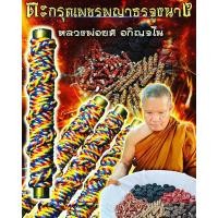 ราคา ตะกรุดเพชรพญาธรจูงนาง หลวงพ่อยศ อกิญจโน (7895121616)