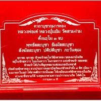 ราคา ป้ายคาถาบูชา ป้ายบทสวดมนต์ กุมารทองหลวงพ่อเต๋ หลวงปู่แย้ม วัดสามง่าม ทำจากอคริลิคใสพ่นทราย ขนาด 14x10 เซนติเมตร หนา3มิล (10679290556)