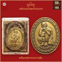 ราคา พระเครื่อง จี้พระ หลวงปู่สรวง รุ่น เทวดาเล่นดิน ยิ้มรับทรัพย์ วัดไพรพัฒนา จ ศรีสะเกษ ปี 2543 เนื้อกะไหล่ทอง เลี่ยมกรอบสแตนเลสแท้ 100 (18885698992)