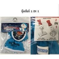 ราคา ชุดหุ้มเบาะ รถยนต์ เซ็ตชุดหุ้มเบาะ โดเรม่อน Doraemon ลายสเปซ แบบผ้า สินค้าลิขสิทธิ์แท้ งานแท้ ทน สวยงาม (10092149626)