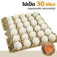 ราคา ไข่เป็ด 30 ฟอง ปลอดสารพิษ คละไซส์เล็ก ไข่เป็ดเก็บสดจากฟาร์ม duckegg ไข่ (21769880548)