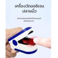 ราคา พร้อมส่งจากไทย เครื่องวัดออกซิเจนปลายนิ้ว Pulse Oximeters เครื่องวัดออกซิเจนในเลือด LK 87 (9750454713)