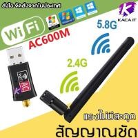 ราคา ตัวรับ WiFi 2 ย่านความถี่ AC 600Mbps ตัวรับสัญญาณ ตัวดูดวายฟาย Wireless USB Adapter Dual Band 2 4 5Ghz 802 11AC ไวไฟความเร็วสูง 2 4G และ 5G (14922275987)