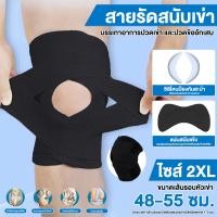 ราคา สายรัดเข่า สนับเข่า ปลอกพยุงหัวเข่า ปลอกเข่า อุปกรณ์พยุงเข่า บรรเทาอาการปวดข้ออักเสบ ลดการกระแทก (21806031320)