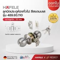 ราคา HAFELE ลูกบิด ลูกบิดประตูห้องทั่วไปและห้องน้ำ รุ่นมาตรฐาน จานเล็ก สีสแตนเลส รหัส 489 93 110 489 93 115 (21915285286)
