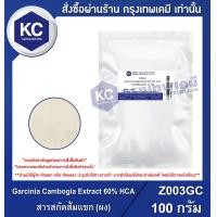 ราคา Garcinia Cambogia Extract 60 Powder สารสกัดส้มแขก ชนิดผง Z003GC (7478070611)