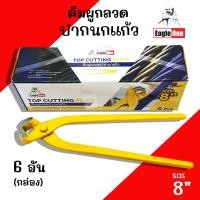 ราคา คีมผูกลวด Eagle one 8นิ้ว 6อัน1กล่อง คีมตัดลวดปากนกแก้ว ด้ามเหลือง 02 19501 ผูกเหล็ก (21605408652)