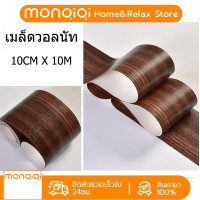 ราคา MonQiQi สติกเกอร์ลายไม้ วินเทจ สติกเกอร์ติดโต๊ะ ตู้ ครัว Wallpaper Sticker กว้าง45ซม ยาว10เมตร 45cm X 10m 10cm 10m แบบมีกาวในตัว (21915608049)