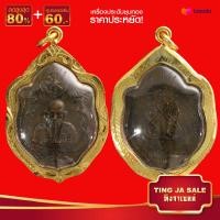 ราคา จี้พระไม่ลอก จี้พระหุ้มทอง ไม่ลอกไม่ดำ หลวงพ่อเอีย วัดบ้านด่าน รุ่นมังกรคู่ ปี 2517 นิยม หายาก เลี่ยมกรอบทองไมครอน ชุบทองแท้100 (19337642840)