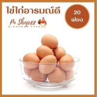 ราคา ไข่ไก่ออแกนิก ไข่ไก่อารมณ์ดี ไก่ไข่สดใหม่ เลี้ยงแบบธรรมชาติ ไม่มีสารเร่งโต ไม่มีสารเร่งไข่ (16467888222)
