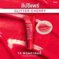 ราคา ลิปรีแพร์ ลิปสักปาก ดีเซ้ย์ Deesay Lip Repair Serum ขนาด 8 ML ของแท้ 100 (21936523343)