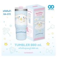 ราคา แก้วเก็บความเย็นTumbler 880ml งานลิขสิทธิ์ sanrio (21831442356)
