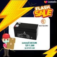 ราคา แบตเตอรี่ 12V 1 3AH KATZUNI รุ่น KZ12V1 3AH (14948059589)